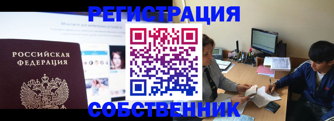 прописка законно в Тюмени